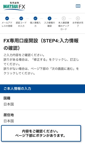 入力内容を確認