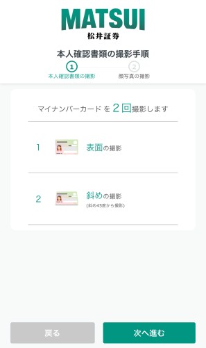 本人確認書類を撮影