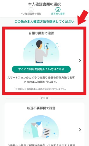 画面の指示に従って、自身の顔を撮影