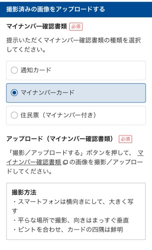 「マイナンバーカード」を選択