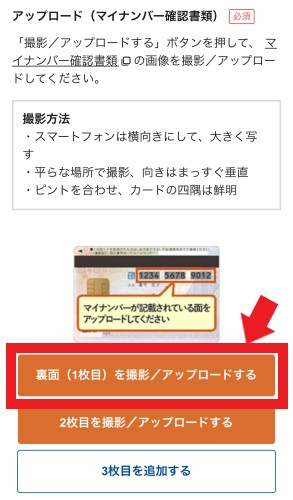 撮影するのは「裏面(1枚目)を撮影/アップロードする」だけでOK