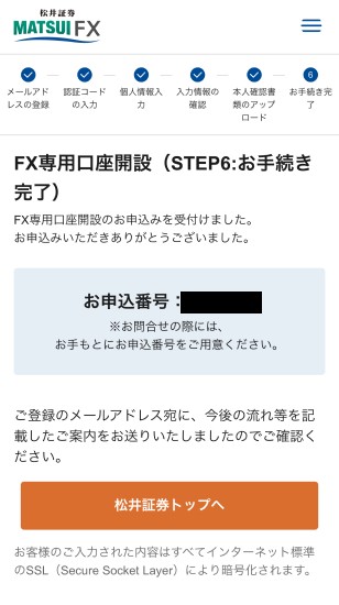 松井証券の口座開設の申し込みは終了