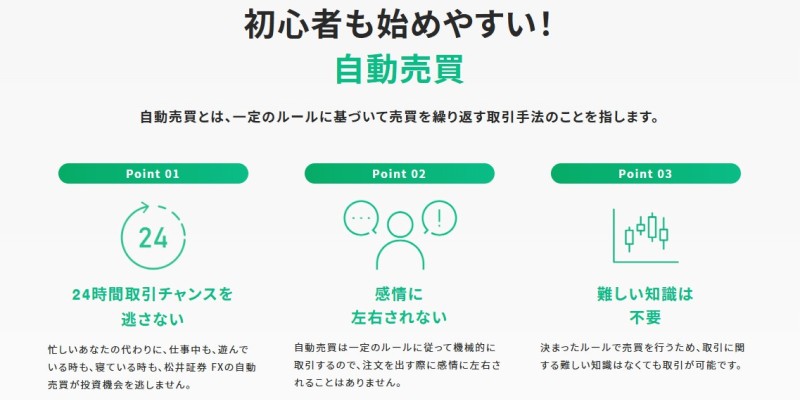 リピート型自動売買で感情に左右されない