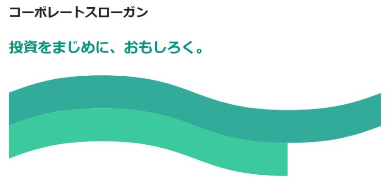 証券会社の老舗として実績あり