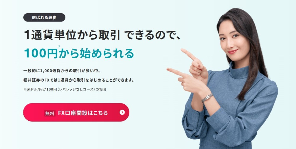 松井証券のFX自動売買のメリット